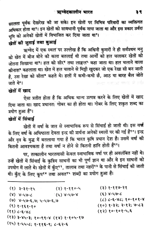 Rigvedakalina Bharat